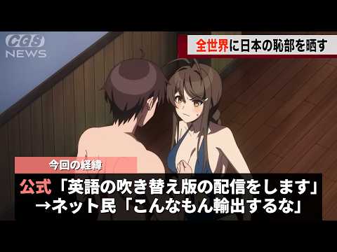 例の作品、英語吹き替え版を全国に出したことが話題になるwwww サムネイル