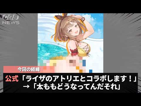 ライザさん、コラボ先で限界突破をしていたということが話題になるwww サムネイル