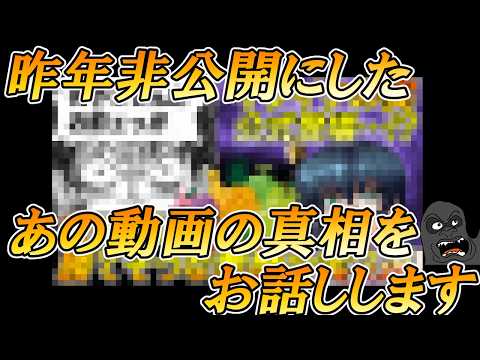 昨年非公開したあの動画について真相をお話します サムネイル