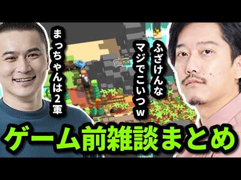 布団ちゃん＆加藤純一　ゲーム前雑談まとめ　2026/05/14 サムネイル