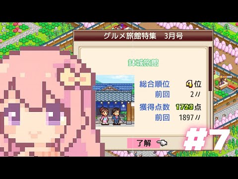 【ゆけむり温泉郷】グルメな旅館として名をはせる/＃7【穂香てまり/発情レジデンス】 サムネイル