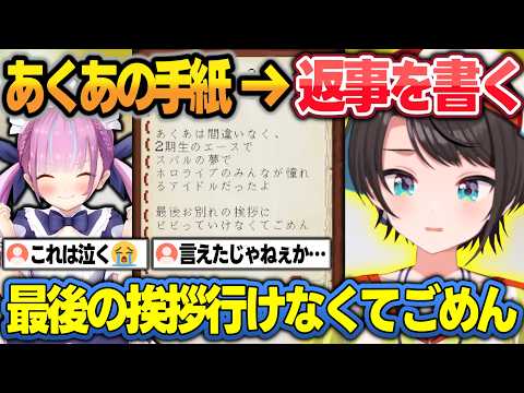 2年越しに『あくたんが残した手紙』を読んで、無言の真剣モードで返事を書くスバル【大空スバル/湊あくあ/ホロライブ/切り抜き】 サムネイル