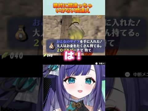 お財布…ゼルダの伝説　時のオカリナ　#vtuber  #切り抜き #shorts サムネイル