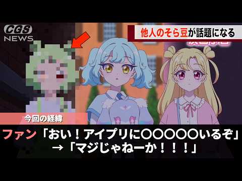 アイプリのキャラ、あまりにもずんだの妖精すぎるということが話題になるwww サムネイル