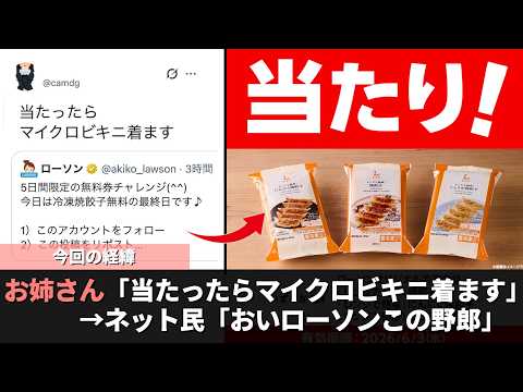 ローソンがやってる無料券チャレンジ、裏技が編み出され話題になるwwwww サムネイル