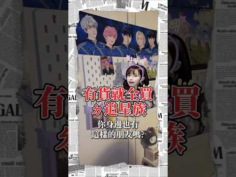 公開老闆天價辦公桌！突襲辦公桌第三彈🔍這難道就是身為老闆的氣魄嗎？根本是PLAVE的周邊特展！大家身邊也有有貨就全買的追星族嗎？#Shorts #Niki妮奇 #辦公桌開箱 #日常小物 #PLAVE サムネイル