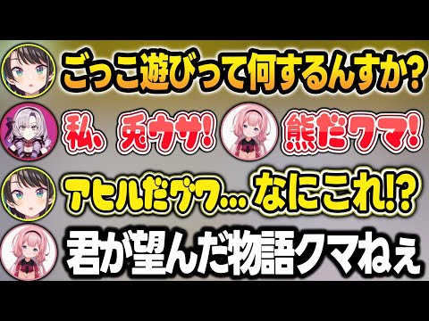 サロメ嬢とンゴちゃんの『女児お人形ごっこ』に巻き込まれて地獄を味わう大空スバルw【大空スバル/壱百満天原サロメ/アンジュ・カトリーナ/周央サンゴ/シスター・クレア/ホロライブ/にじさんじ切り抜き】 サムネイル