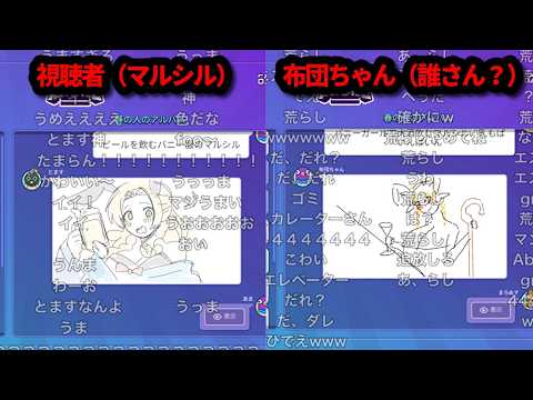 【Gartic Phone】H系多め回で荒らし扱いされてしまう布団ちゃん　2026/05/23 サムネイル