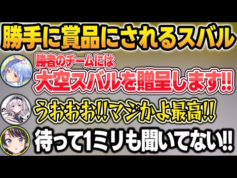 【見所まとめ】知らない間に優勝賞品にされて偽ゲマズ脱退の危機に陥るスバルと大歓喜な団長w【兎田ぺこら/宝鐘マリン/白銀ノエル/不知火フレア/大空スバル/ホロライブ/切り抜き】 サムネイル