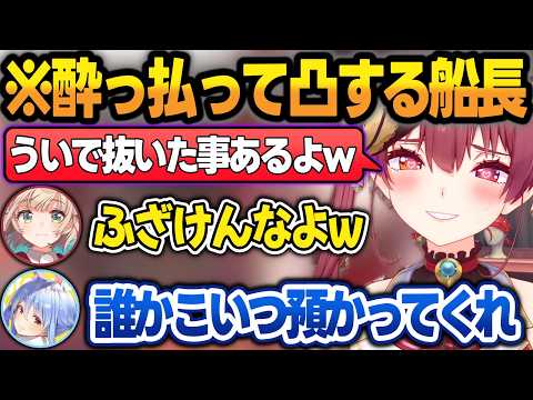 酔っ払った勢いで『ういママ』と『ぺこら』に凸するマリン船長まとめ【宝鐘マリン/しぐれうい/兎田ぺこら/ホロライブ/切り抜き】 サムネイル