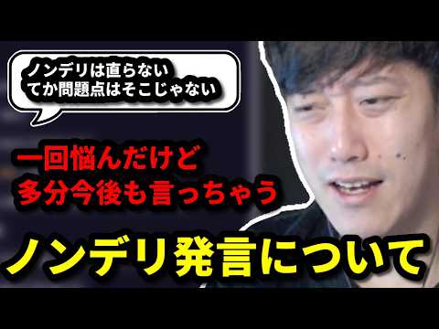 今後起こりうるノンデリ発言について話す布団ちゃん　2026/06/09 サムネイル