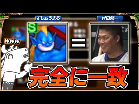 【完全一致】テリワンで村田修一を発見するバトラ【2025/12/16】 サムネイル