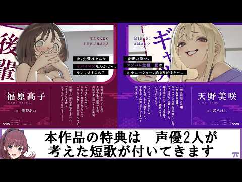 第31性務委員会様の新作ボイス作品【マゾマゾ連呼・マゾ告白・金蹴り×短歌詠み】後輩にちゃんと思いを伝えたい！ ～マゾ先輩のマゾオ○ニ―と短歌詠み～【マゾ向け】2026年3月下旬発売予定です サムネイル