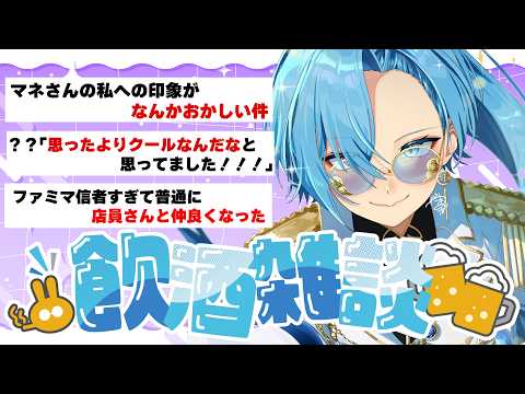 【#雑談】インターネットイキりオタクすぎるVTuberなのに信じてもらえなくてとてもつらい【#春雨麗女 #あおぎり高校】 サムネイル