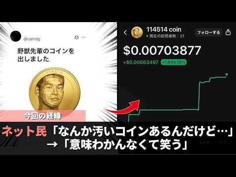 汚すぎるビットコイン、ネットで話題になるwww サムネイル