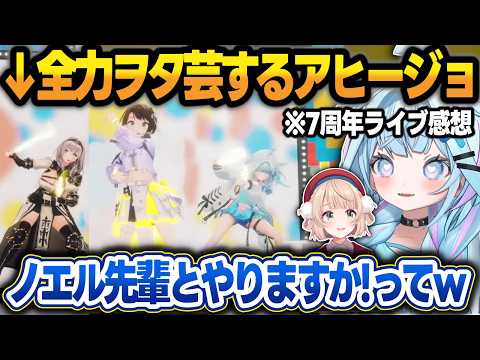 大空スバル7周年ライブでペンラを振り回せて幸せだった枢ちゃんw ＋ういママの感想【大空スバル/水宮枢/しぐれうい/ホロライブ/切り抜き】 サムネイル