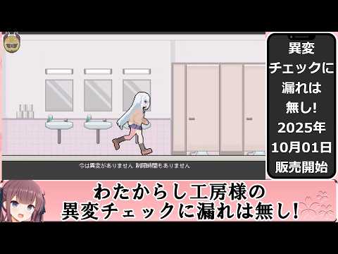 【8番出口ライク】異変チェックに漏れは無し! Ver2.0 解説動画【2026年03月06日のアップデートで　イベント数が11から22になりました　異変の数が32から64になりました】 サムネイル