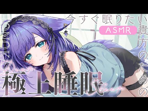 【 ASMR /黒3dio 】ぜったいに眠れる心地いい音と眠たくなる声♡オイルマッサージ/タオル/囁き/Ear cleaning/oil massage【 新人vtuber /  姫雅夜花香 】 サムネイル