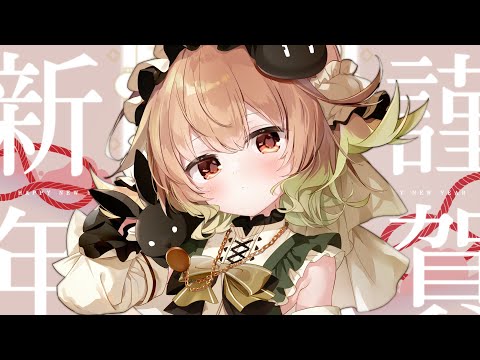 【雑談】Re:あけましておめでとう！リスナーをふるいにかけます【翠森アトリ/ハコネクト】 サムネイル