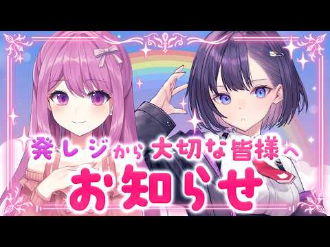 🌈発情レジデンスから大切な皆様へお知らせ🌈【穂香てまり/楠木すぐり/発情レジデンス】 サムネイル