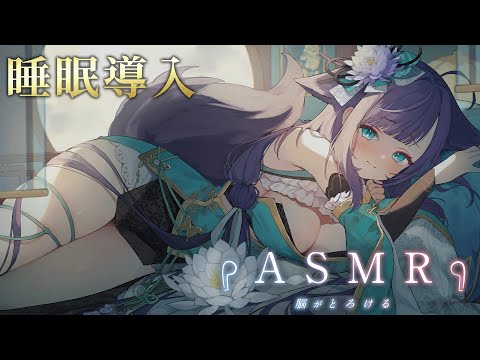 【 ASMR 】眠れる音で気持ちいい♡囁きオイル♥/Ear cleaning/oil massage【 新人vtuber /  姫雅夜花香 】 サムネイル