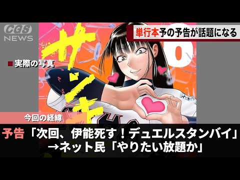 例の漫画、最新刊の予告の様子がおかしいと話題になってしまうwwww サムネイル