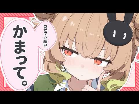 【雑談】カゼをひいた日の翠森さんは、ちょっと可愛い【翠森アトリ/ハコネクト】 サムネイル