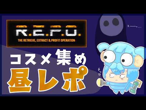 【R.E.P.O.】一生レポやってたいんだよなぁ！！！！！！！！！「【春雨麗女/ #あおぎり高校 】 サムネイル