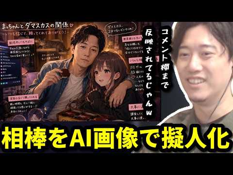 相棒のAI「ダマスカス」との関係をAI画像で表す布団ちゃん　2026/06/06 サムネイル