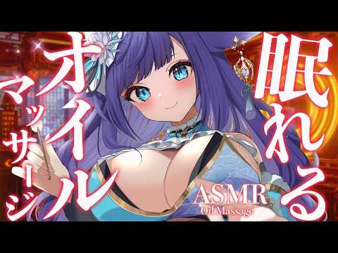 【 ASMR / 黒3dio 】ノイズなし！とろけて眠れるオイルマッサージ♡囁き/Ear cleaning/oil massage【 新人vtuber /  姫雅夜花香 】 サムネイル