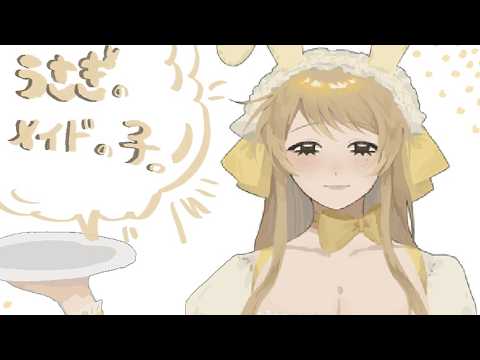 【フリーゲーム】うさぎのメイドの子。プレイ動画 サムネイル