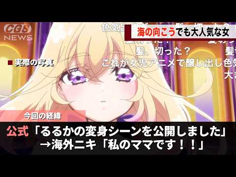 例の覇権キャラ、海外でもめちゃくちゃ人気だったwwwww サムネイル