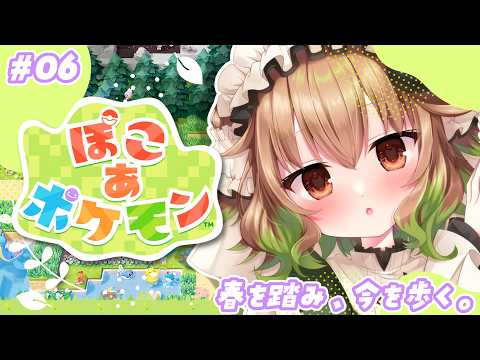 【ぽこ あ ポケモン】風邪でもぽこポケしちゃうもんね～【翠森アトリ/ハコネクト】 サムネイル