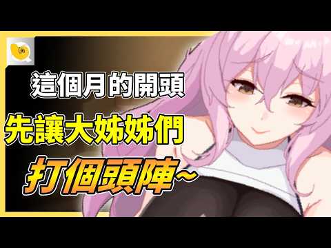 這次的月中清單螺哥就先用大姊姊們，指導各位如何利用大富翁成為最後贏家~ | 紳士天地 サムネイル