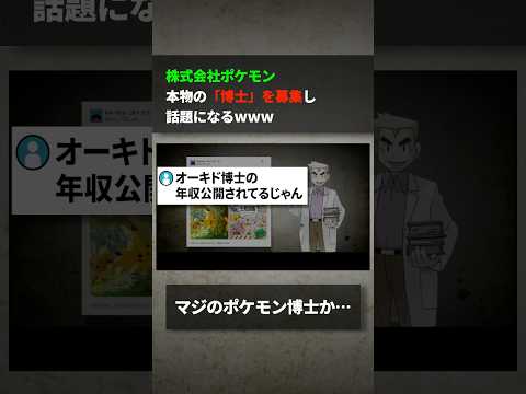 株式会社ポケモンが本物の博士を募集し話題になるwww サムネイル