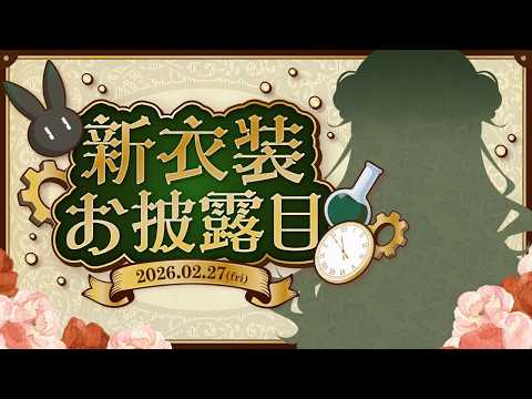 【#翠森アトリ新衣装】光る！喋る！DX新衣装～翠森アトリ～【翠森アトリ/ハコネクト】 サムネイル