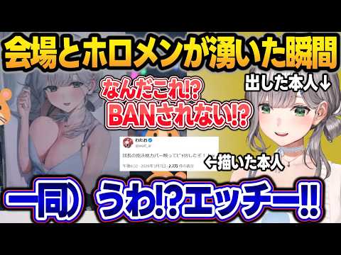 Fesで自分のエッッな抱き枕が映って会場とホロメン一同が湧き上がり、わたお父上と一緒にビックリした団長w【白銀ノエル/姫森ルーナ/大空スバル/ホロライブ/切り抜き】 サムネイル