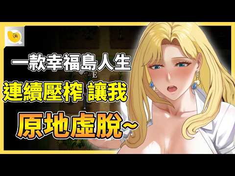 上個月沒時間介紹，這一次幫各位最詳細說明的幸福人生，差點讓螺哥原地虛脫 | 紳士天地 サムネイル