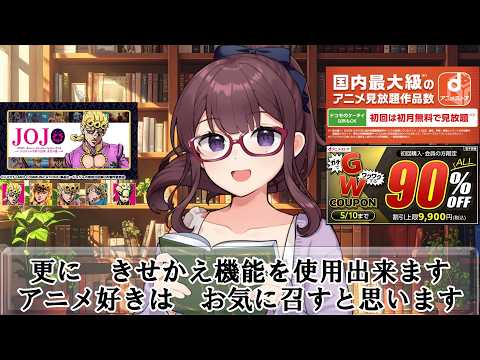 【dアニメストアブック】dアニメ会員でなくても使用出来ます サムネイル