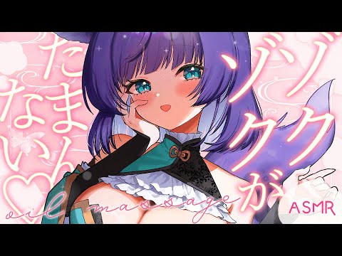 【 ASMR /黒3dio 】ぞくぞくしちゃう高音質♡しっかり眠れるオイルマッサージ/タオル/囁き/Ear cleaning/oil massage【 新人vtuber /  姫雅夜花香 】 サムネイル