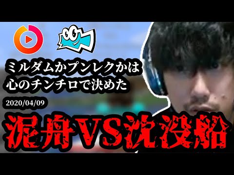 【過去切り抜き】プンレクとミルダムの確執について語る布団ちゃん　2020/04/09 サムネイル