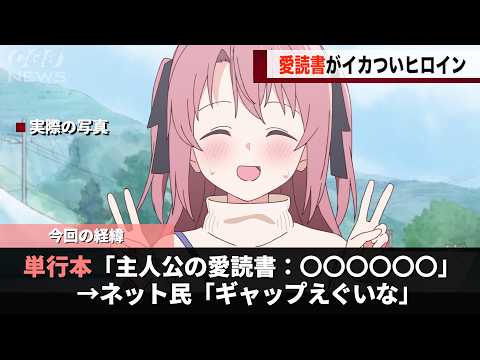 今期アニメの主人公、読んでる本が〇〇すぎるということが話題になるwwww サムネイル