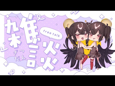 一個專搞黃色的主播的雜談台 晚點有遊戲序號抽獎~ サムネイル