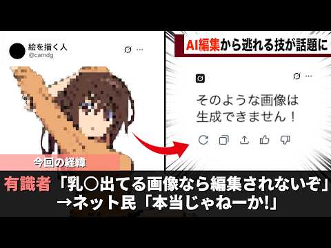Xに実装された「AI加工機能」、とんでもない抜け道が発見され話題になるwww サムネイル