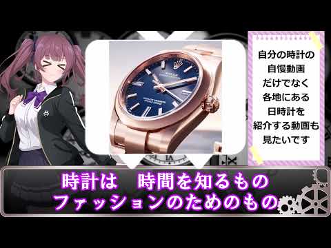 【6月10日は時の記念日】時計の恥ずかしいってなに？ サムネイル