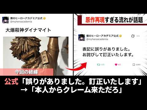 ヒロアカ公式、原作再現すぎる流れを披露し話題になるwww サムネイル