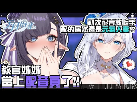 【天月麻雀】曹家軍集合啦！可以名正言順曹拾參教官的機會就在這一次！ サムネイル