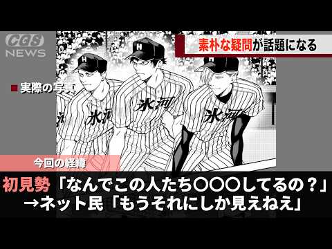 球児がやる例のポーズ、〇〇〇〇ポーズに見えると話題になってしまうwww サムネイル