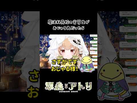 もしも魔法科高校の劣等生がおじゃる丸だったら#vtuber #shorts #切り抜き サムネイル