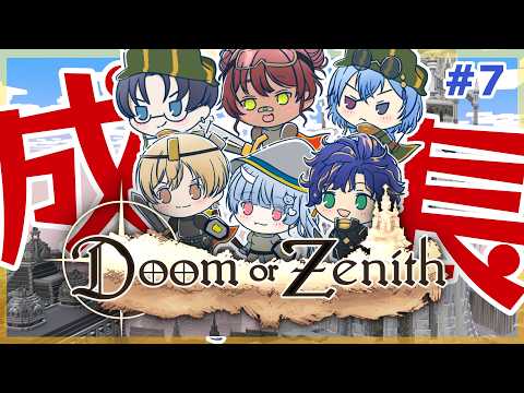 【Doom or Zenith｜#DoZ 】ドズル社さん主催の塔攻略RPG！今日ももっと強くなるアーチャーってわけ【#春雨麗女  #あおぎり高校】 サムネイル
